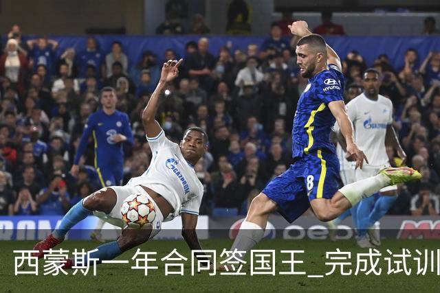 西蒙斯一年合同签国王 完成试训体检后获重启机会